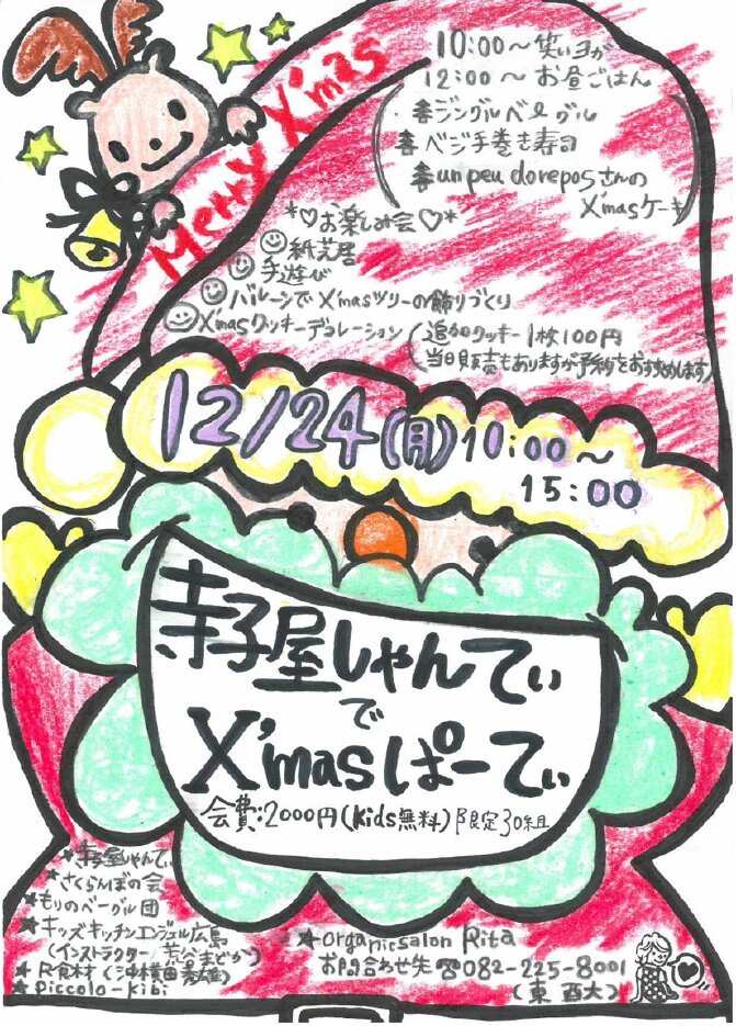 寺　クリスマス会.jpg