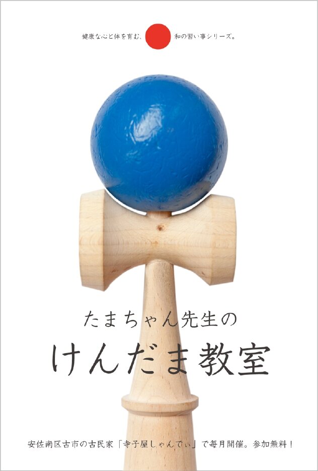 kendama_omote.jpg